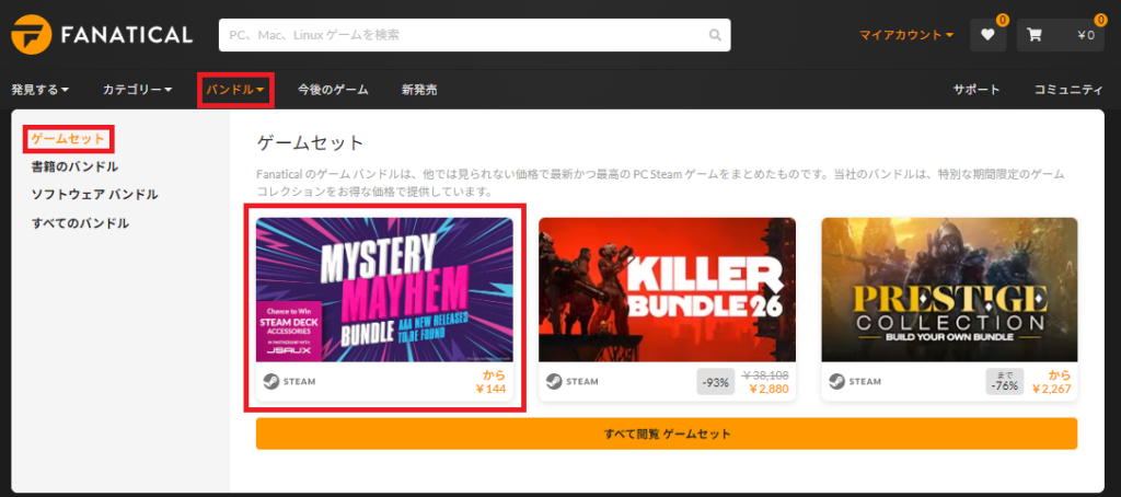 Fanatical バンドル 