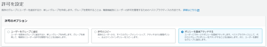 許可のオプション